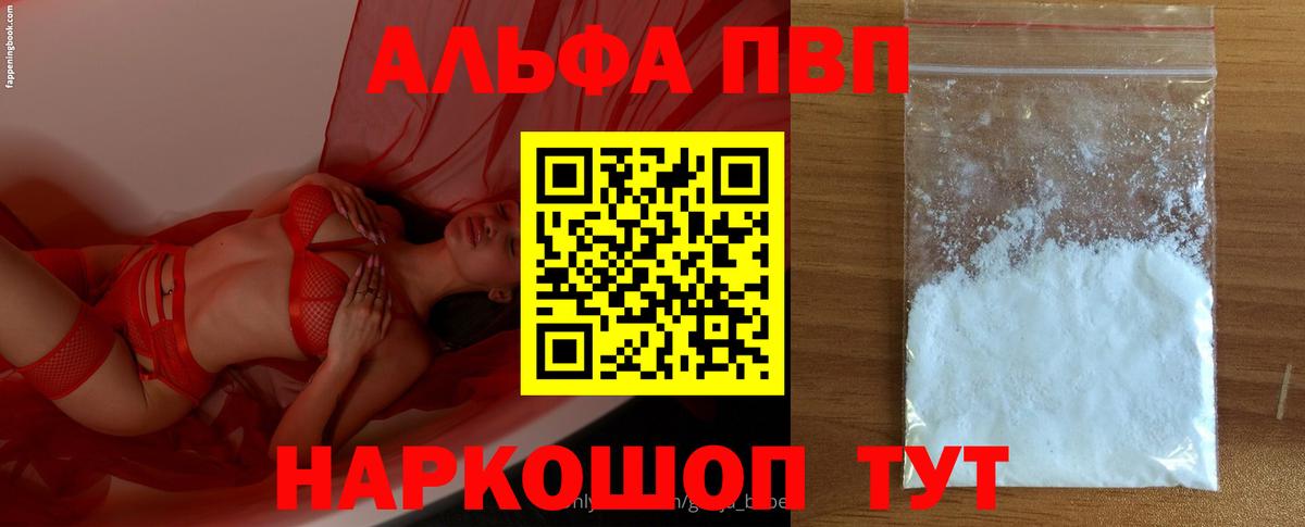Донецк  Alfa_PVP Соль  Вход с VPN  APVP мука 