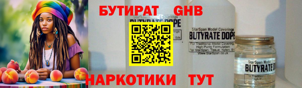 Бутират 99%  Вход с VPN  БУТИРАТ  Донецк 