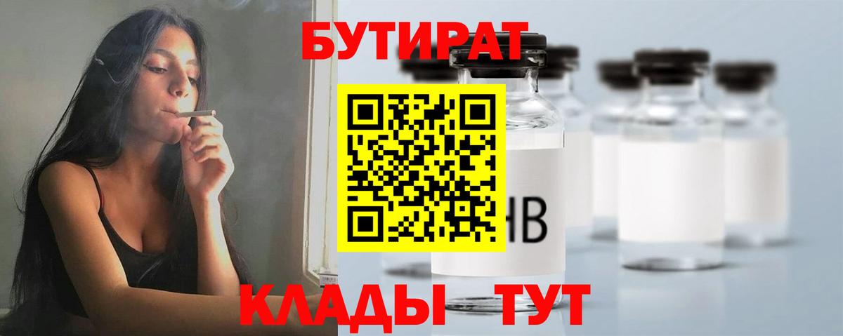 БУТИРАТ вода Донецк