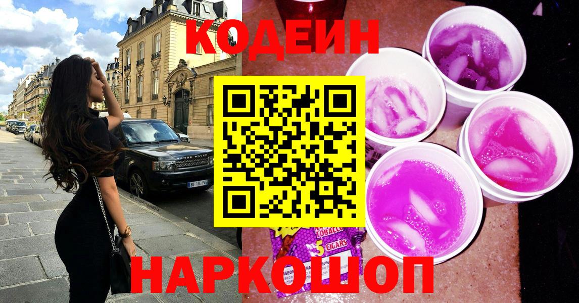 Донецк  Кодеин напиток Lean (лин)  Вход с VPN  Кодеиновый сироп Lean напиток Lean (лин) 