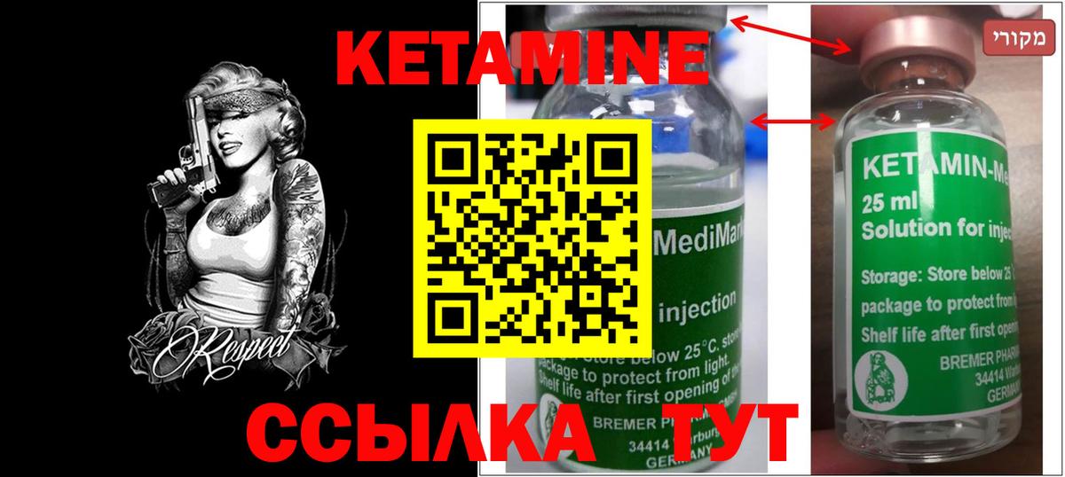 КЕТАМИН VHQ  Вход с VPN  Донецк 