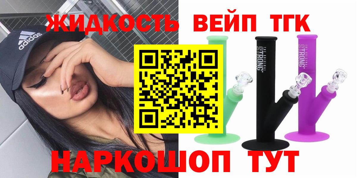 Донецк  ТГК вейп с тгк  Вход с VPN 